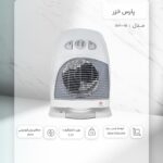 فن هیتر پارس خزر مدل SH2000M - Image 4
