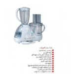غذاساز سایا مدل PROKIT - Image 6
