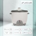 پلوپز پارس خزر 8 نفره مدل RC-181 TYAN - Image 8