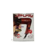 سشوار مسافرتی پارس خزر مدل HD-861P - Image 5