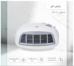 فن هیتر پارس خزر مدل FH2000P - Image 9