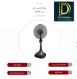 پنکه پارس خزر مدل 4070R - Image 10