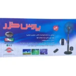 پنکه پارس خزر مدل رعنا - Image 9