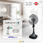 پنکه پارس خزر مدل 4070R - Image 11