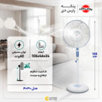 پنکه پارس خزر مدل 4030 پارس خزر - Image 5