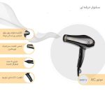 سشوار حرفه‌ای 2500 وات پارس خزر مدل آرکوآز - Image 6